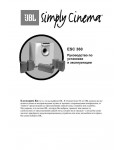 Инструкция JBL ESC-360