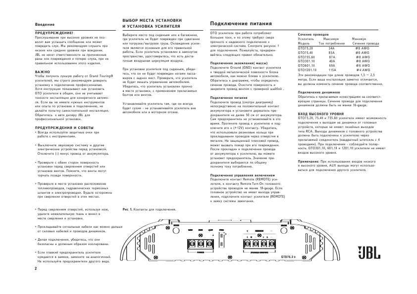 Инструкция JBL GTO-75.4 II