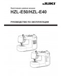 Инструкция Juki HZL-E50