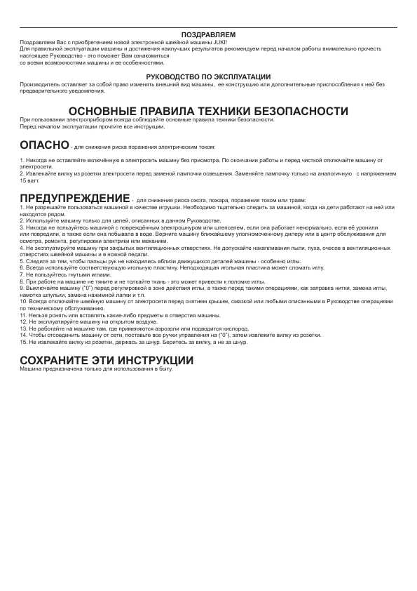 Инструкция Juki HZL-T100