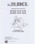 Инструкция Juki MO-6916S