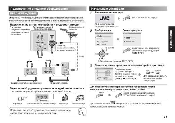 Инструкция JVC AV-1410 (AE, UE)