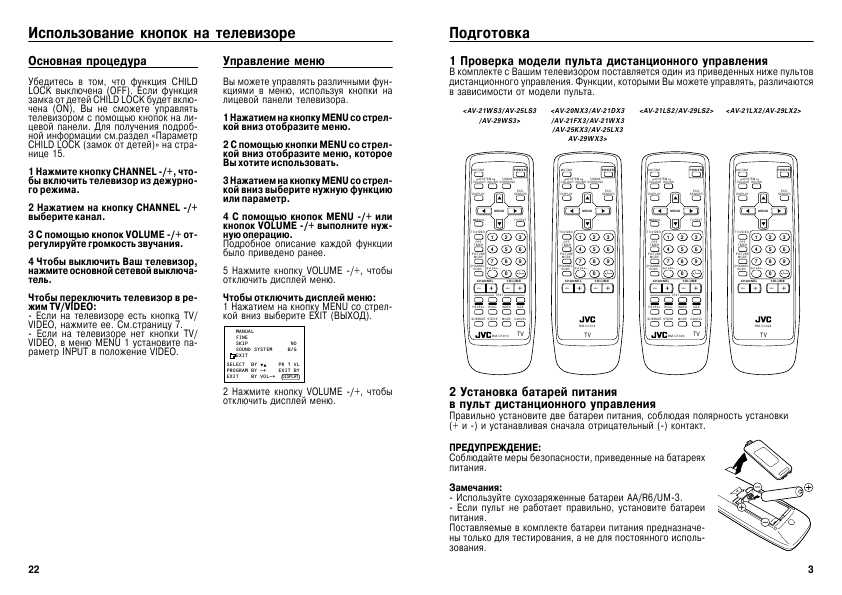 Инструкция JVC AV-20NX3