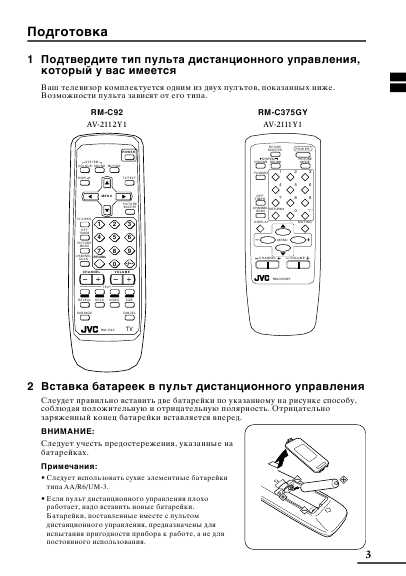 Инструкция JVC AV-2111Y1