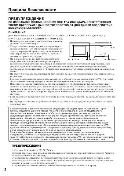 Инструкция JVC AV-2132Y1