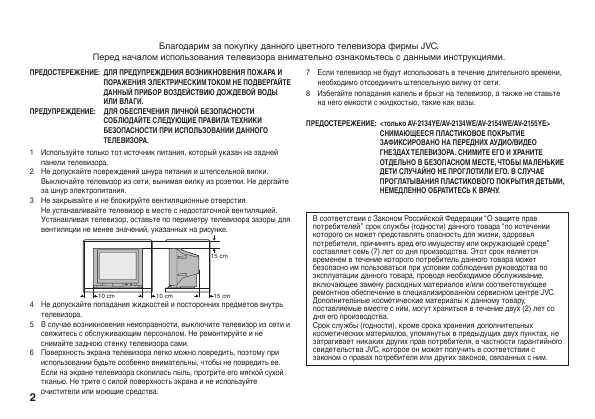 Инструкция JVC AV-2134YE