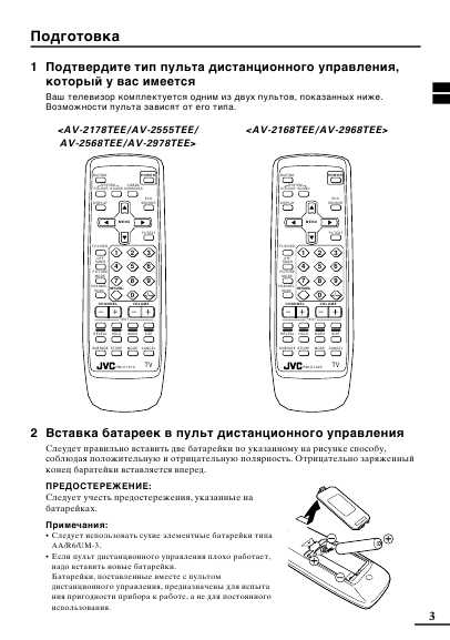 Инструкция JVC AV-2555TEE