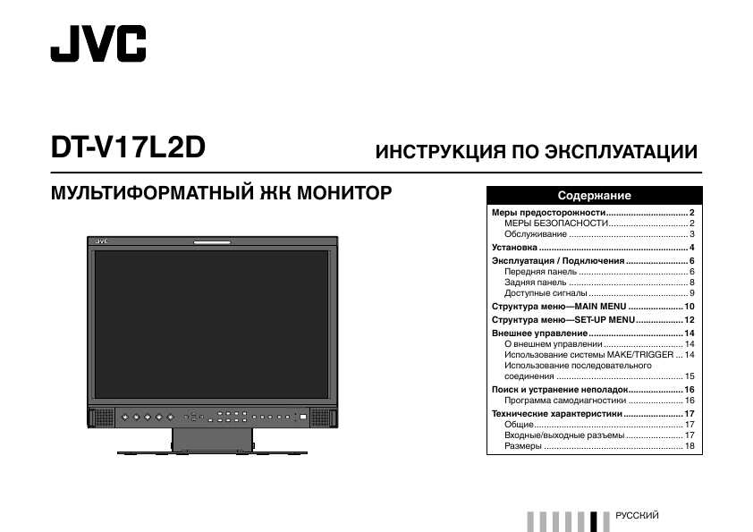 Инструкция JVC DT-V17L2D