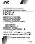 Инструкция JVC DX-U8