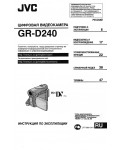 Инструкция JVC GR-D240