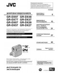 Инструкция JVC GR-DX28