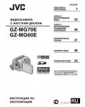Инструкция JVC GZ-MG70E