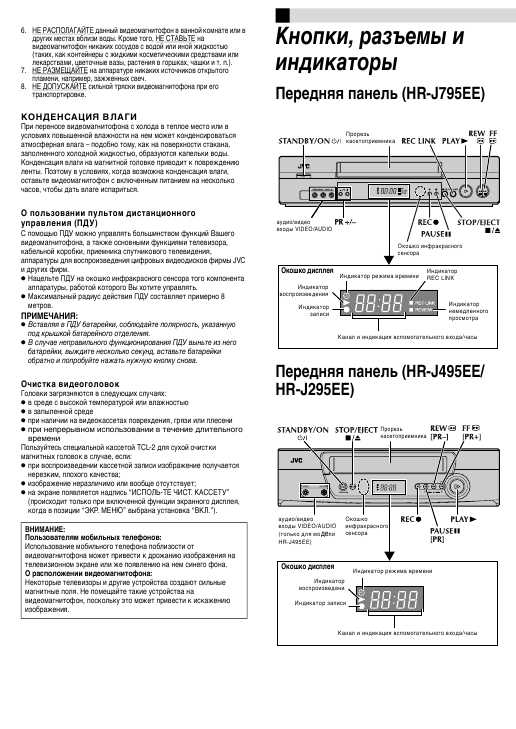 Инструкция JVC HR-J795EE