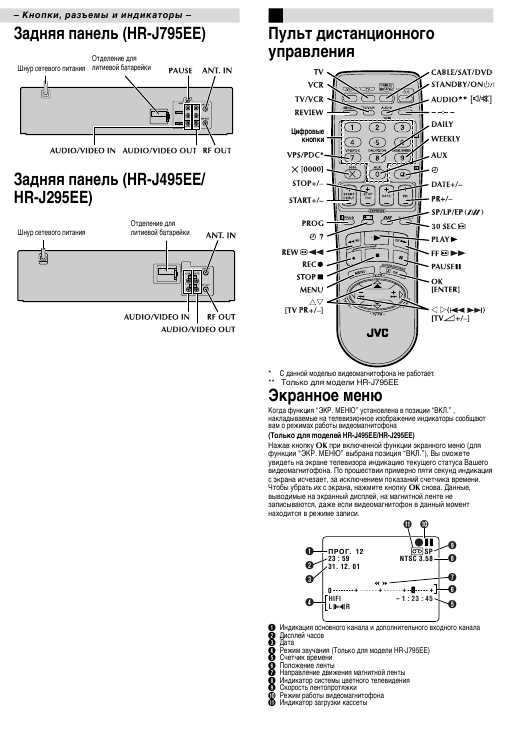 Инструкция JVC HR-J795EE