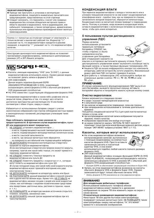 Инструкция JVC HR-V206ER