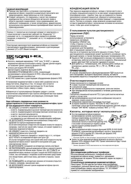 Инструкция JVC HR-V415ER