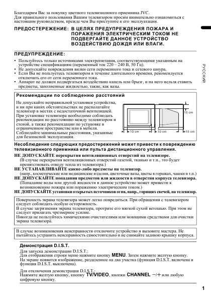 Инструкция JVC HV-Z29J4