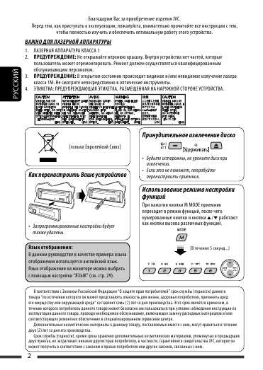 Инструкция JVC KD-DV5307