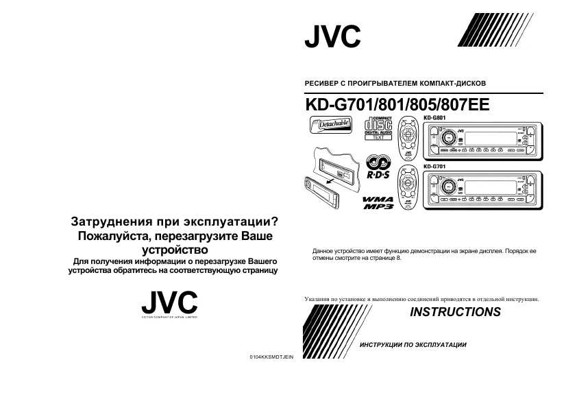 Инструкция Jvc Kd G 332