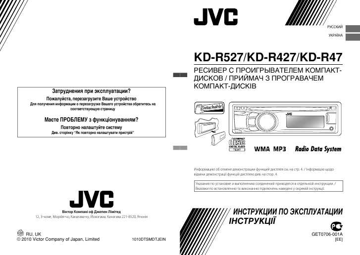 Инструкция jvc kd g527 скачать