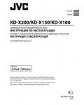 Инструкция JVC KD-X100