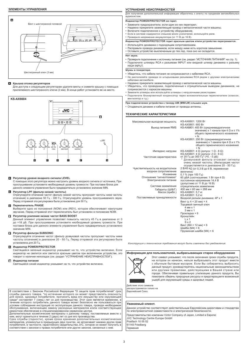 Инструкция JVC KS-AX5801