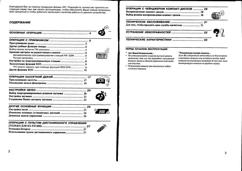 Инструкция JVC KS-FX740R