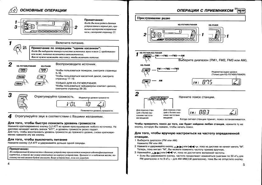 Инструкция JVC KS-FX740R