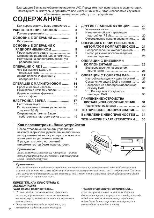 Инструкция JVC KS-FX922R