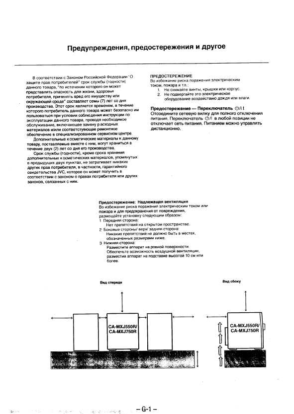 Инструкция JVC MX-J550R