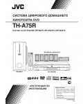 Инструкция JVC TH-A75R