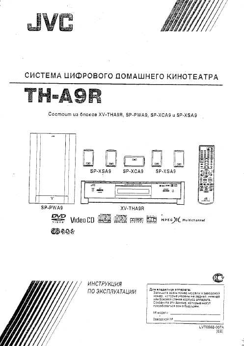 Инструкция На Домашний Кинотеатр Jvc