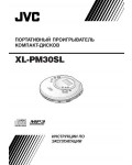 Инструкция JVC XL-PM30SL