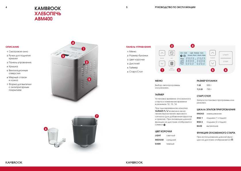 Инструкция KAMBROOK ABM400