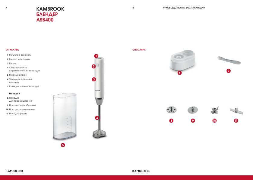 Инструкция KAMBROOK ASB400