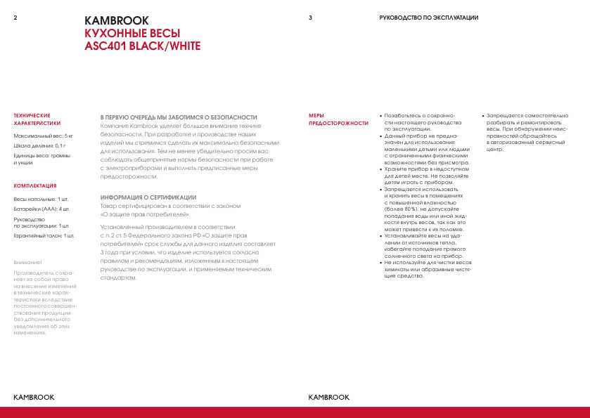 Инструкция KAMBROOK ASC401