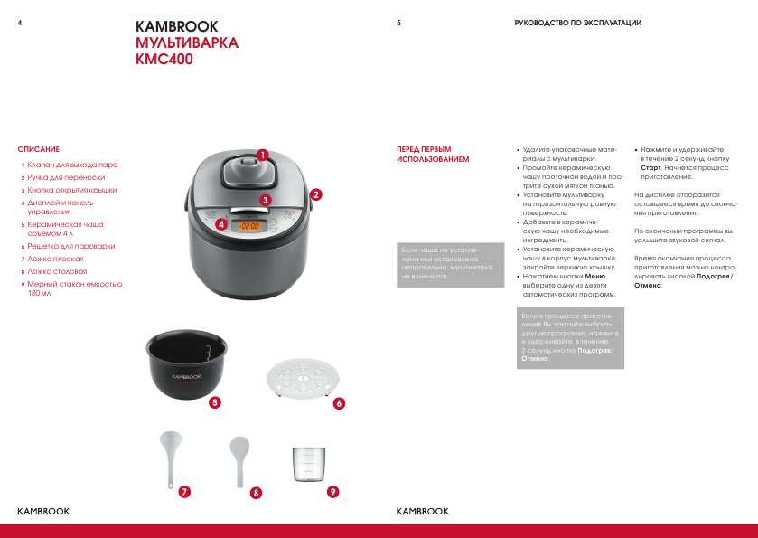 Инструкция KAMBROOK KMC400