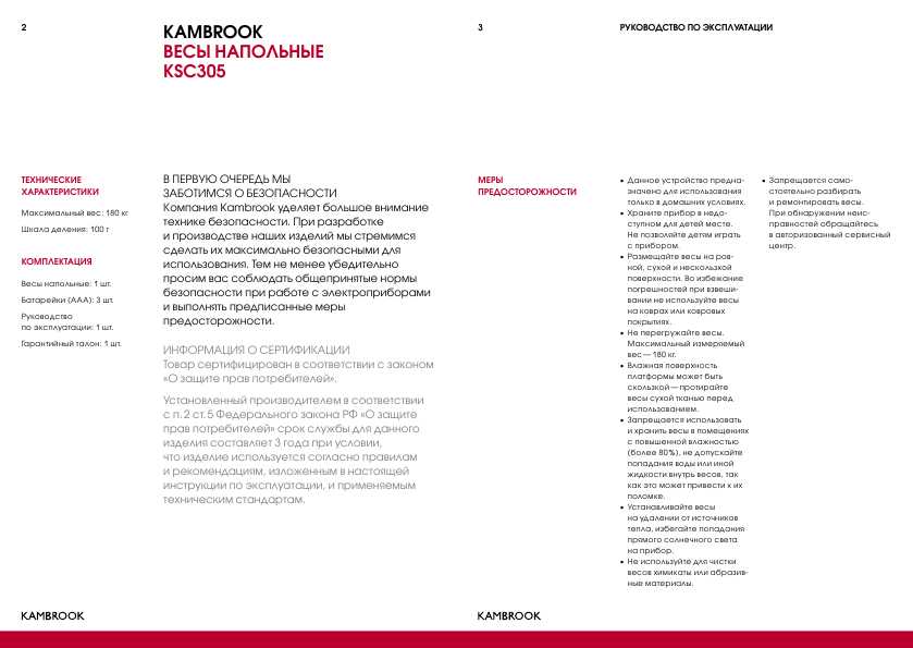 Инструкция KAMBROOK KSC305