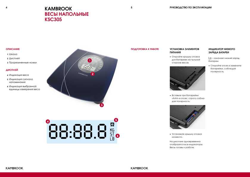 Инструкция KAMBROOK KSC305