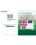 Инструкция Kenwood DNX-5210BT