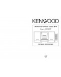 Инструкция Kenwood HM-V436MP