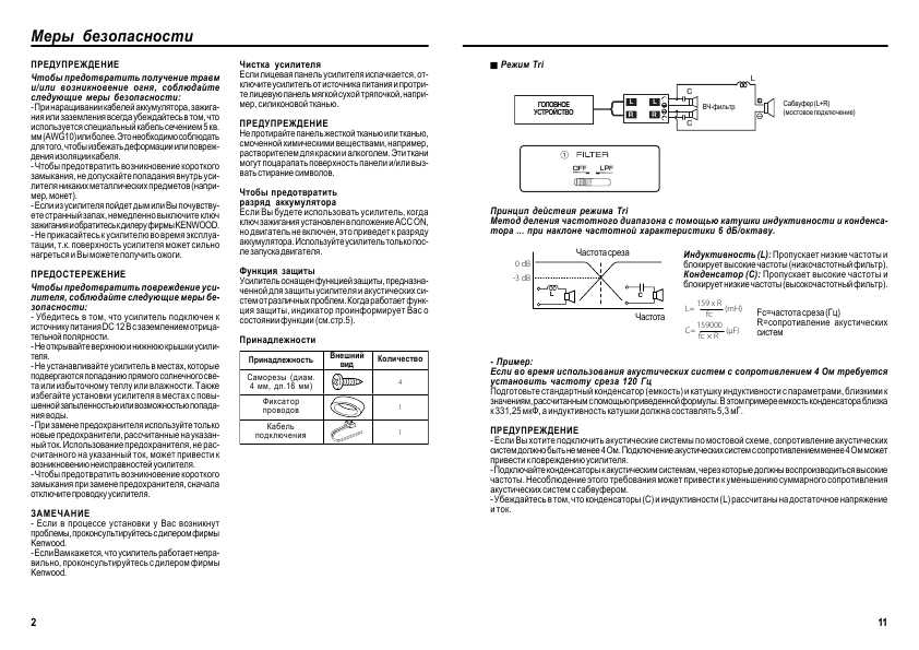 Инструкция Kenwood KAC-6203