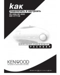 Инструкция Kenwood VR-4080