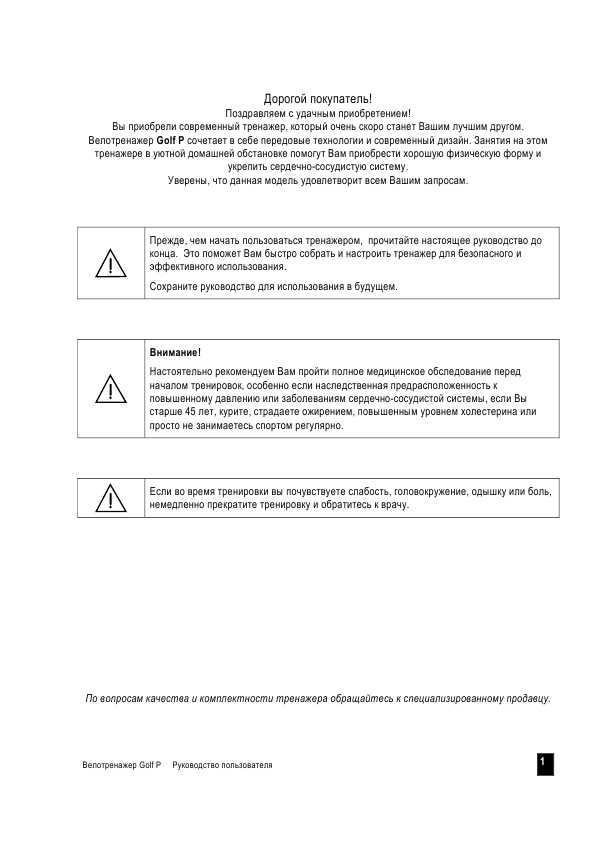 Инструкция Kettler 7663-000 Golf P