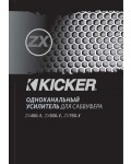 Инструкция Kicker ZX-400.1