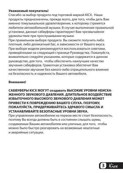 Инструкция Kicx RX-300BA
