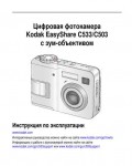 Инструкция Kodak C-503