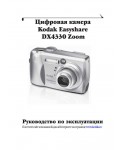 Инструкция Kodak DX-4330