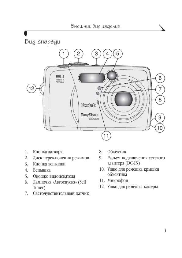 Инструкция Kodak DX-4330