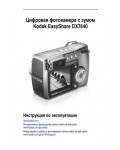 Инструкция Kodak DX-7440